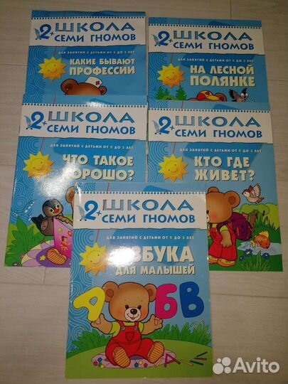 Школа семи гномов 1+, 2+