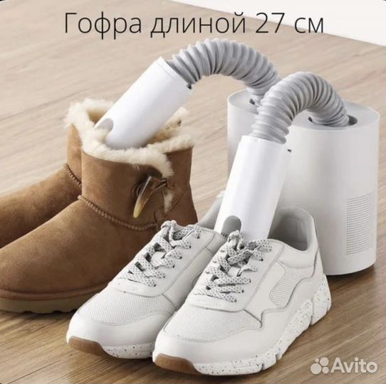 Сушилка для обуви Deerma Shoes Dryer (новая)