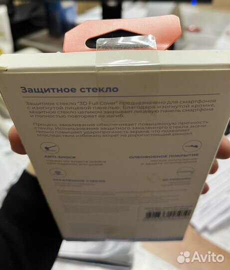 Защитное стекло iPhone 11