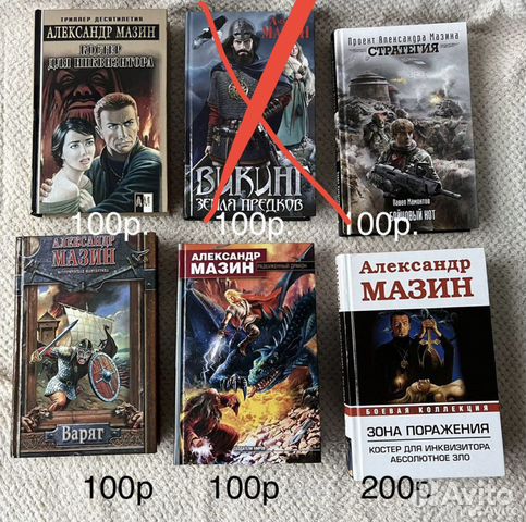 Книги Александр Мазин и Юрий Иванович