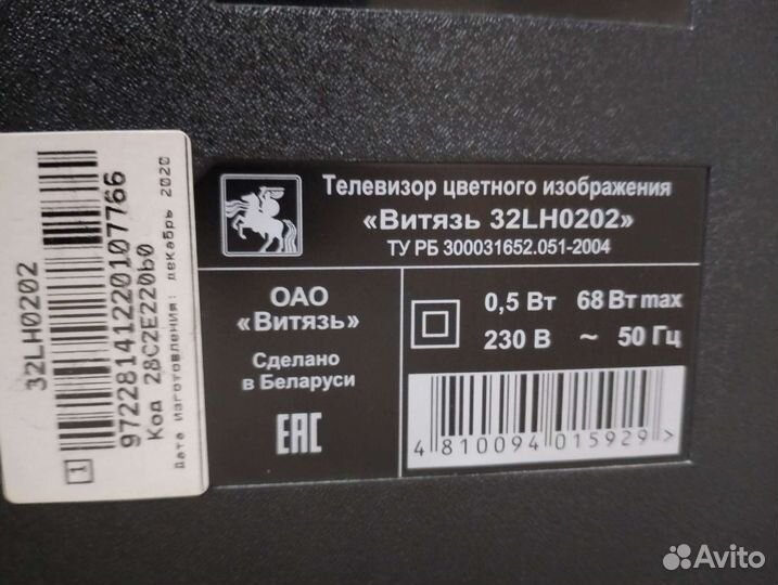 Телевизор витязь 32дюйма