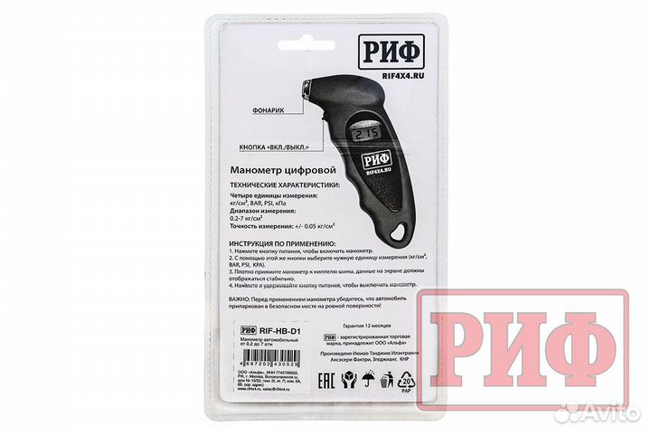 Манометр цифровой риф от 0,2 до 6,8 атм