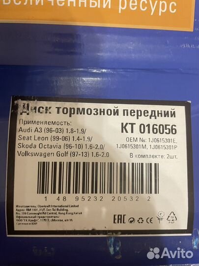 Тормозные диски kt016056, колодки передние fdp6202