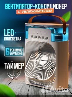 Вентилятор кондиционер