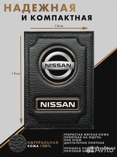 Обложка для документов с логотипом Nissan/Ниссан