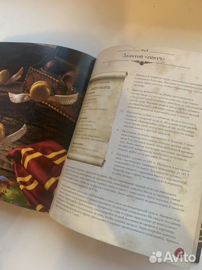 Гарри поттер кулинарная книга