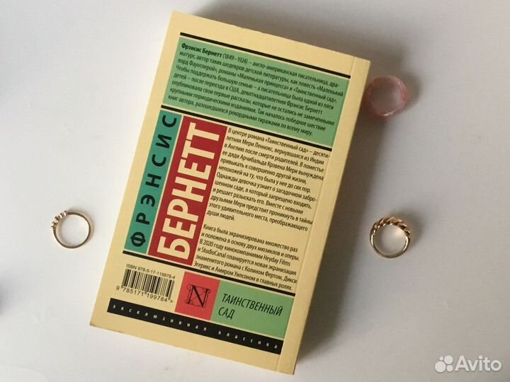 Книга Фрэнсис Бернетт 