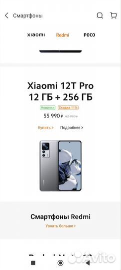 Xiaomi 12T Pro, 12/256 ГБ