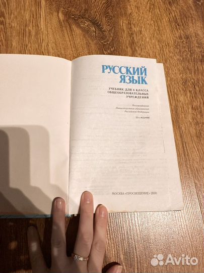 Русский язык 6 класс