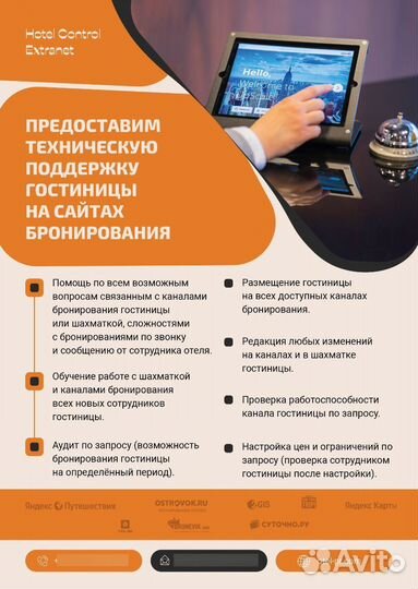 Размещение гостиниц отелей на сайтах бронирования