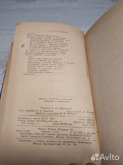 Здоровье и долголетие, Станков, 1960 Медгиз