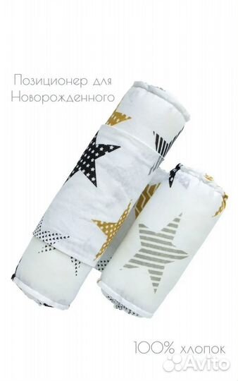 Подушка позиционер для новорожденных