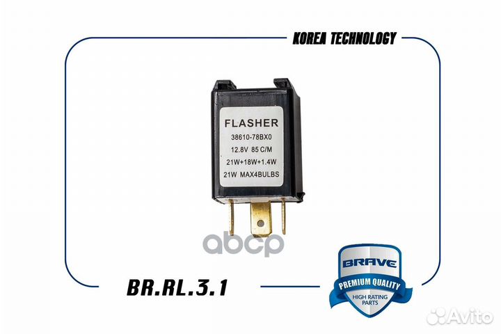 Реле поворота brrl31 brave