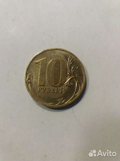 Брак десяти рублёвых монет непрочекан года выпуска