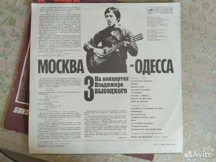 Виниловые пластинки В. Высоцкий