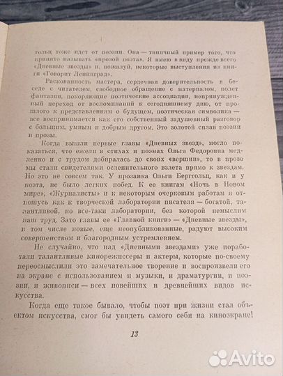 Книга О.Берггольц. 