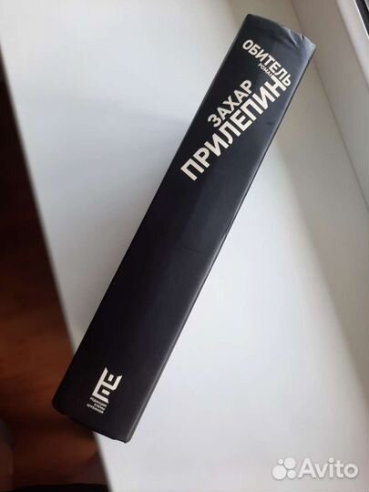 Захар Прилепин 