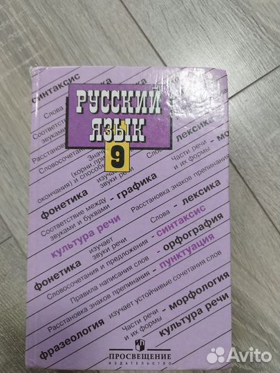 Русский язык 6,8-9 класс