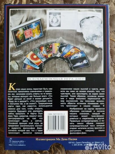 Ошо Дзен таро