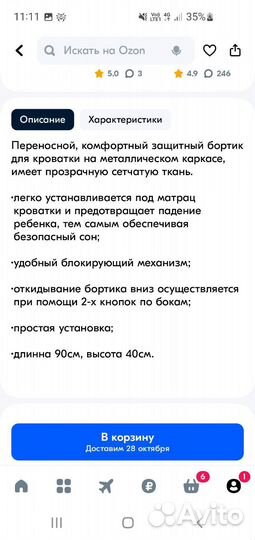 Защитный бортик для кровати