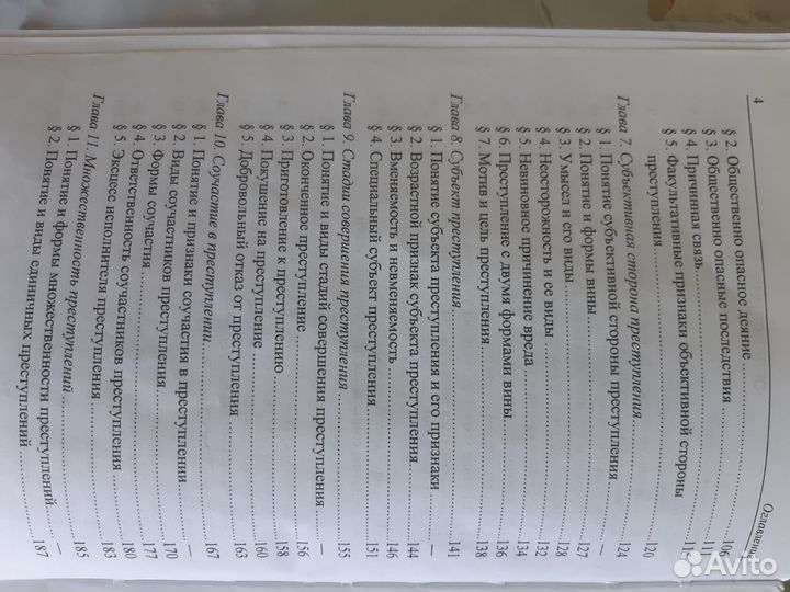 Учебник Уголовное право