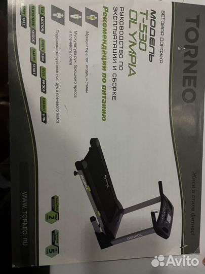 Беговая дорожка