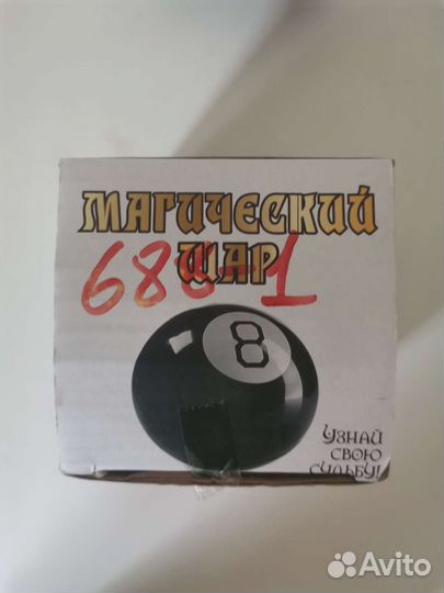 Магический шар