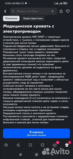 Кровать для лежачих больных с туалетом