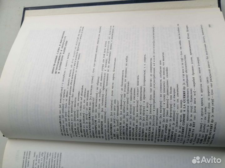 Словарь иностранных слов