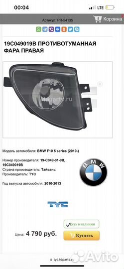 Птф правая BMW F10 5 series (2010)
