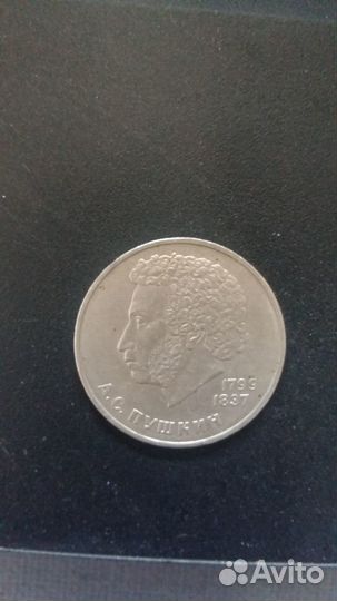 1 рубль 1984 года Пушкин