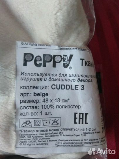 Ткань плюш Peppy