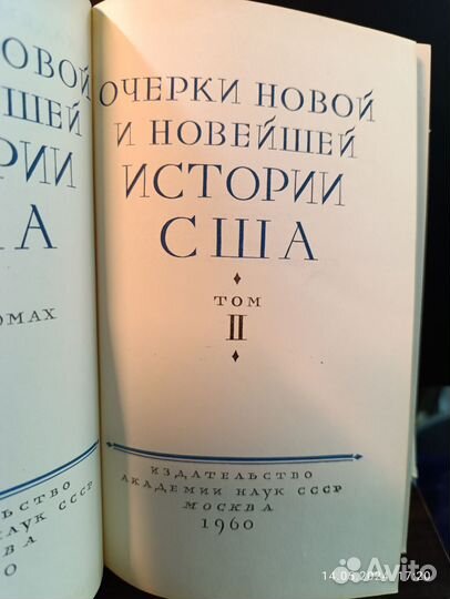 Очерки новой и новейшей истории США В 2-х тт. 1960