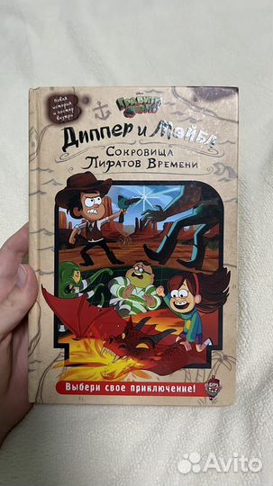 Детская литература Гравити Фолз