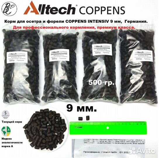 Пеллетс осетр, форель 6мм. 9мм. Coppens Германия