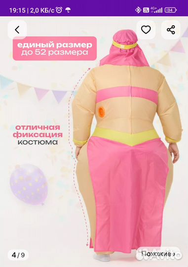 Карнавальный костюм взрослый женский