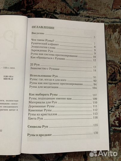 Книга Руны 1 шт