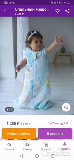 Спальный мешок детский