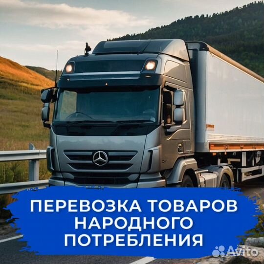 Грузоперевозки без посредников Фура Газель