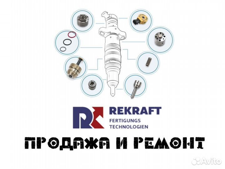 Дизельные форсунки iveco от компании rekraft