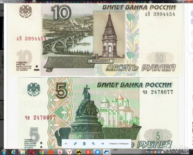 Банкнота 5 рублёвая 1997 года