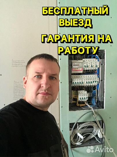 Услуги Электрика, Кирилл, гарантия, без пыли