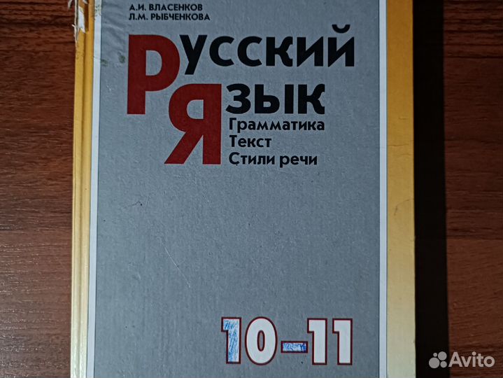 Русский язык 10-11 класс