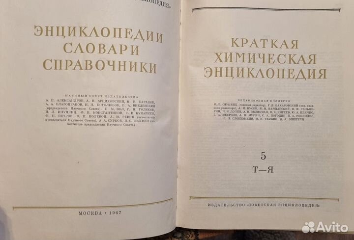 Краткая химическая энциклопедия