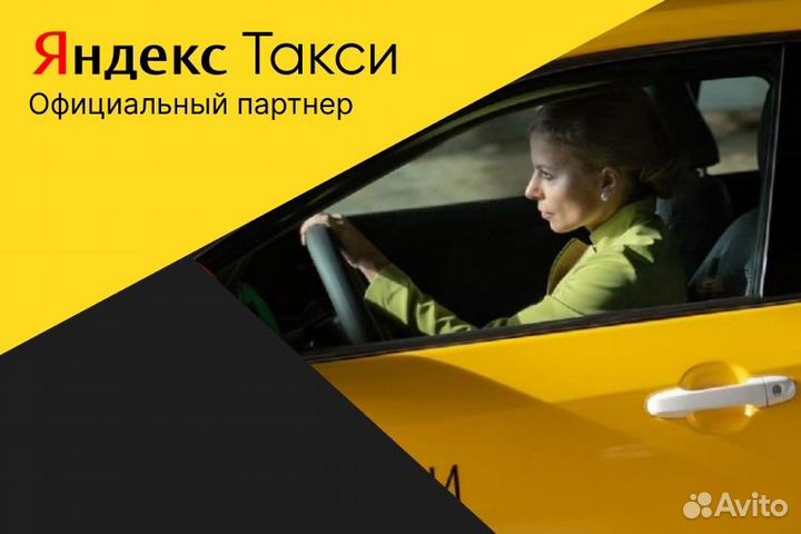 Яндекс такси.Водитель на личном авто