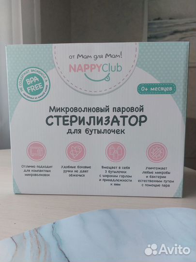 Стерилизатор для бутылочек новый + соски в подарок