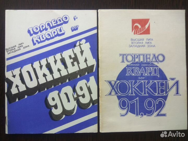 Торпедо Горький Нижний Новгород Хоккей