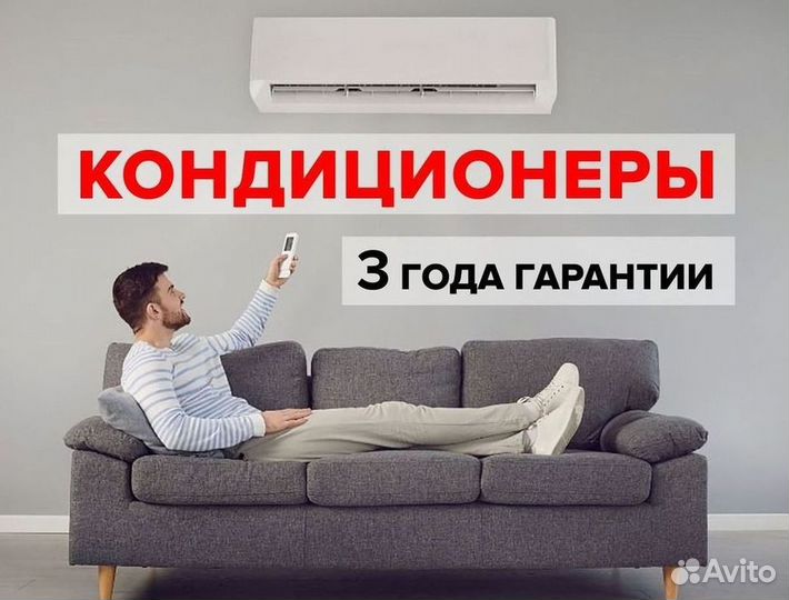 Кондиционер / большой выбор