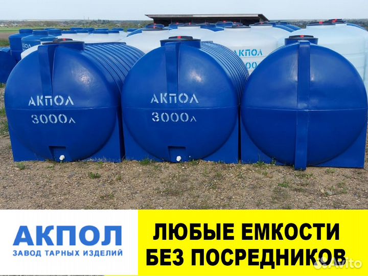 Емкость бак для воды 3000