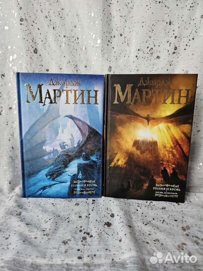 Игра Престолов Дом Драконов Дж. Р.Р. Мартин 2 тома